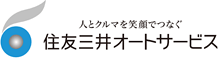 カーリースの住友三井オートサービス